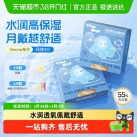 88VIP：海俪恩 TheOne隐形眼镜月抛近视透明镜片透氧高清舒适水润非日抛