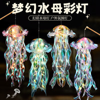 朋意 创意手提发光灯笼 新款水母灯 手工DIY材料包 儿童夜市摆摊商品