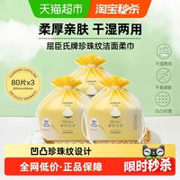 屈臣氏 珍珠纹洗脸巾3包