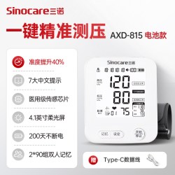 三诺 电子血压计家用医用高精准血压测老人语音血压计