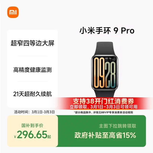 小米 手环9Pro  智能手环运动手环NFC运动健康防水睡眠心率监测