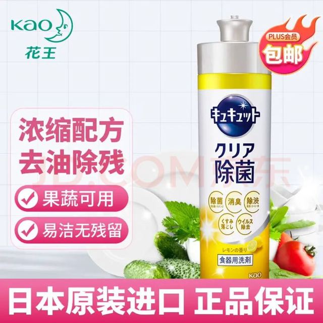 花王 除菌去污洗洁精 220ml