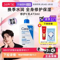 移动端：适乐肤 神经酰胺屏障修护润肤乳 473ml