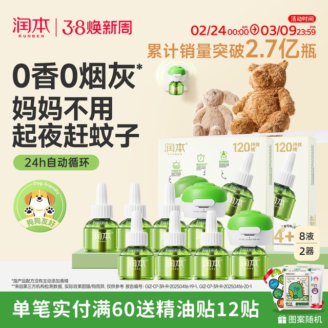 移动端：润本 电热蚊香液 经典绿瓶款