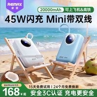 REMAX 45W充电宝20000毫安自带双线快充移动电源小巧可上飞机适用苹果17华为小米手机笔记本
