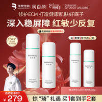 润百颜 拍一赠一)华熙生物屏障修护白纱布水乳保湿修护舒缓护肤品套装女神节礼物
