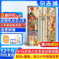 少年新知杂志三联生活周刊原创2026年1月起订共12期 杂志铺