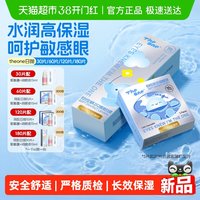 88VIP：海俪恩 theone隐形眼镜日抛透明近视镜片高清透氧舒适水润大规格