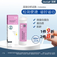 艾科 尿液检测试纸尿三联肌酐微量白蛋白蛋白质肾损伤快速检测CX