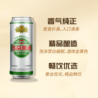 燕京啤酒 精品 啤酒 500ml 12听