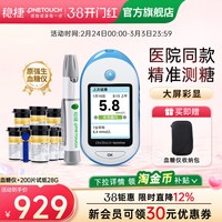 ONETOUCH 原强生稳捷智优血糖仪家用低痛感医院同款老人孕妇
