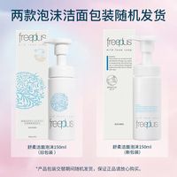 百亿补贴：芙丽芳丝 舒柔洁面泡沫150ml洗面奶氨基酸清洁男女学生护肤保湿