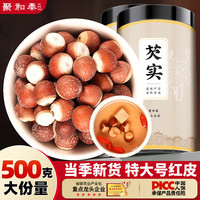 移动端、京东百亿补贴：聚和泰 特大号红皮芡实 500g 四神汤山药茯苓莲子煲汤中药材