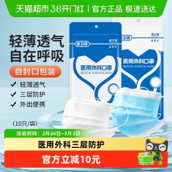 健尔康轻薄款夏季一次性医用外科口罩三层防护医护成人用非独立装