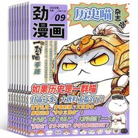 《历史喵杂志》（2026年2月新刊）