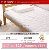 水星家纺 天然乳胶床垫软垫学生宿舍单人褥子可折叠（90x195cm）