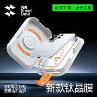  SMARTDEVIL/闪魔 指纹秒解锁 三星s26ultra钢化膜+无尘仓