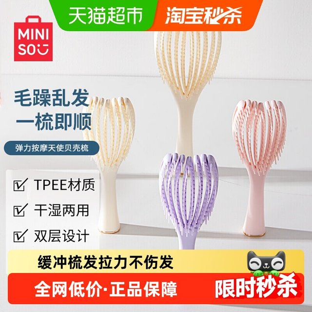 名创优品 弹力按摩天使贝壳梳专用排骨梳蕉叶梳子顺发开结按摩梳