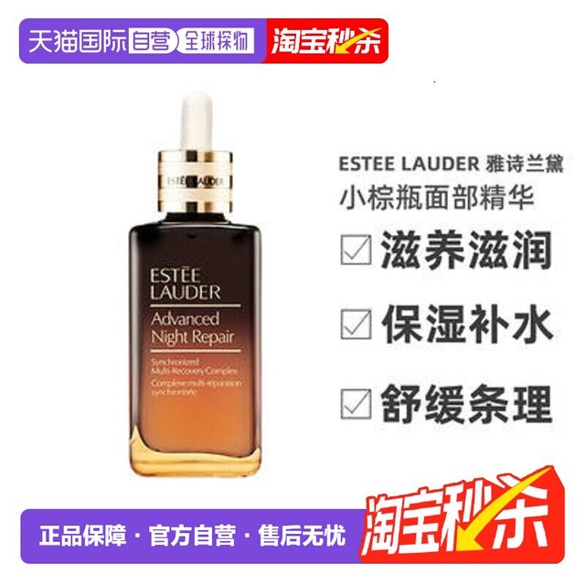 移动端：雅诗兰黛 小棕瓶修护系列 特润修护肌活精华露 第七代