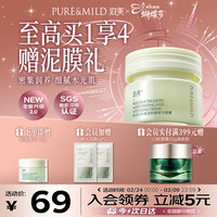 泊美 鲜纯珍萃保湿面霜 50g