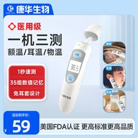 康华生物 红外电子体温计耳温枪精准温度计宝宝体温枪婴儿额温枪