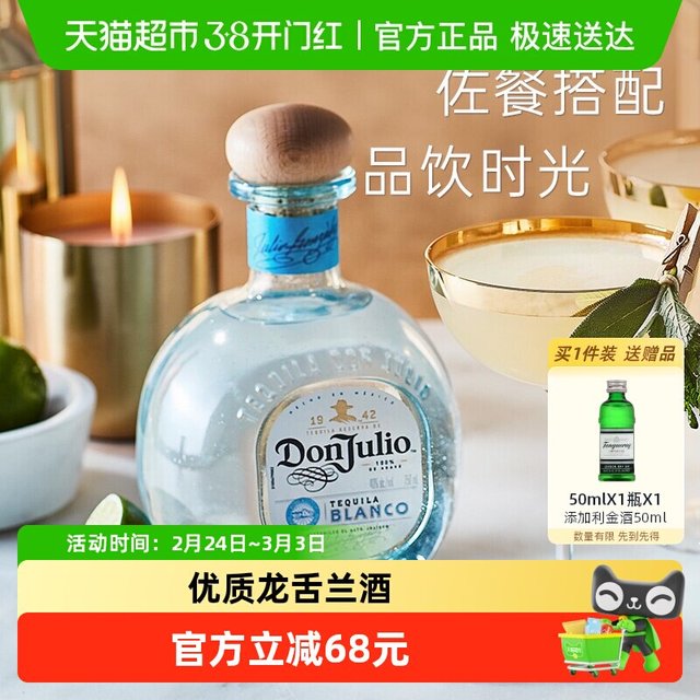 唐胡里奥 白标龙舌兰酒 750ml 单瓶装