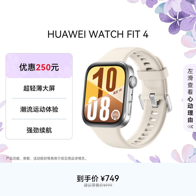 今日必买：华为 WATCH FIT 4 智能手表 43mm 悦动白氟橡胶表带