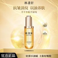 林清轩 抢! 林清轩3.0山茶花润肤精华油50ml以油养肤修护紧致抗皱舒缓