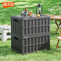 禧天龙 户外折叠收纳箱野餐露营整理箱车载后备箱工业风储物箱周转箱 2个装 49.5*32*25.8cm