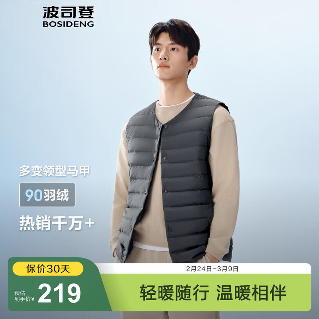 移动端、京东百亿补贴：波司登 25年轻薄羽绒服男90绒V领防风轻盈保暖内搭马甲B250130001 幻影灰8243-25-格雷系 M 175/96A 体重约130-140斤