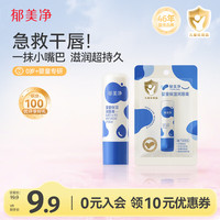 郁美净 儿童唇膏3.5g婴童润唇膏保湿防干裂滋润嘴巴婴儿护唇膏