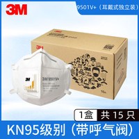 3M 9501v+口罩kn95防护级别防尘防雾霾pm2.5透气立体一次性防飞沫