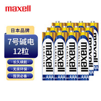 麦克赛尔 7号电池12粒碱性七号干电池