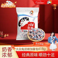 大白兔 经典原味 奶糖  大白兔原味奶糖618g