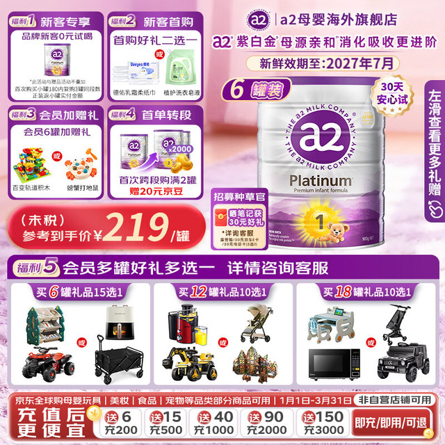 a2 紫白金婴儿配方奶粉 1段 900g*6罐