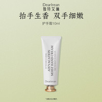 Dear Irean 香氛 护手霜  10ml