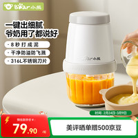 小熊 QSJ-T02U5 多功能 婴儿辅食机  300mL
