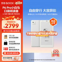 文石 P6Pro 智能护眼 电子书阅读器  月霜白 128GB