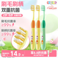 狮王 小狮王儿童抗菌牙刷3-6岁*3  宝宝细软毛牙刷 黄色*2+绿色*1