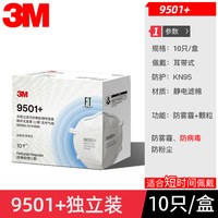 3M 口罩9501防颗粒物KN95级别高效防尘防护罩防工业粉尘防雾霾成人