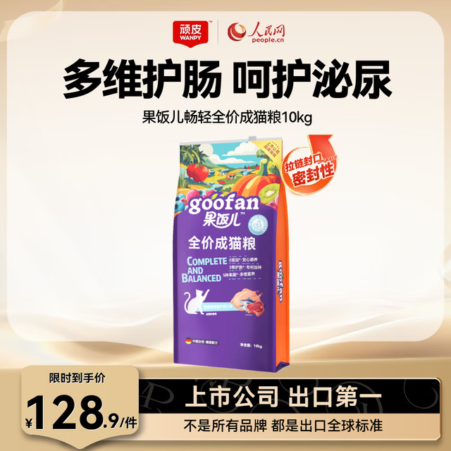 移动端、值选、京东百亿补贴：顽皮 全价成猫猫粮 10kg