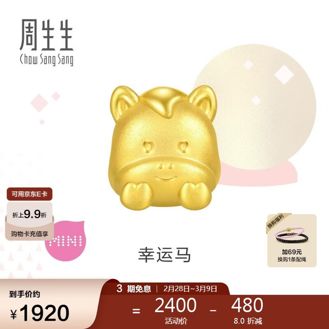 周生生 黄金转运珠 足金星运神话十二生肖串珠 单颗定价 趴趴马95965C