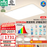 雷士 led智能吸顶灯全光谱护眼未来光简约客厅灯具IP50灯饰全屋白雪pro 智控Ra98未来光