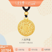 金至尊 3 DG Jewellery）黄金吊坠八宝罗盘大版古法999足金挂坠配黑绳项链计价  7.33克