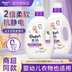 Comfort 纯净温和柔顺剂 2.5kg 持久留香