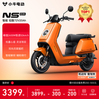 小牛电动 小牛NS citi 电动摩托车铅酸电池 智能超长续航高速通勤电瓶电摩 到店自提