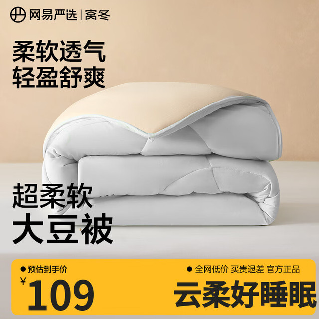 网易严选 云感大豆被 10%大豆纤维A类空调被子2500g 200*230cm四季被云杉灰 云杉灰