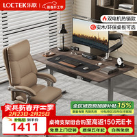 乐歌 电动升降桌电脑桌双电机站立办公家用书桌ES2/1.4m灰胡桃木色套装 ES2灰腿|环保生态板|灰木纹色