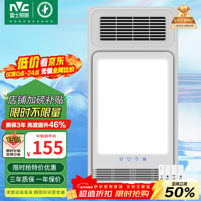 移动端、京东百亿补贴：雷士 风暖浴霸双电机 取暖器排气扇照明一体浴室浴霸暖风五合一 单核秒杀款~2400W浴霸琴键四合一