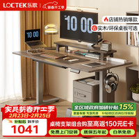 乐歌 E2 升降电脑桌 灰胡桃木色+银灰 1.2m 直形款